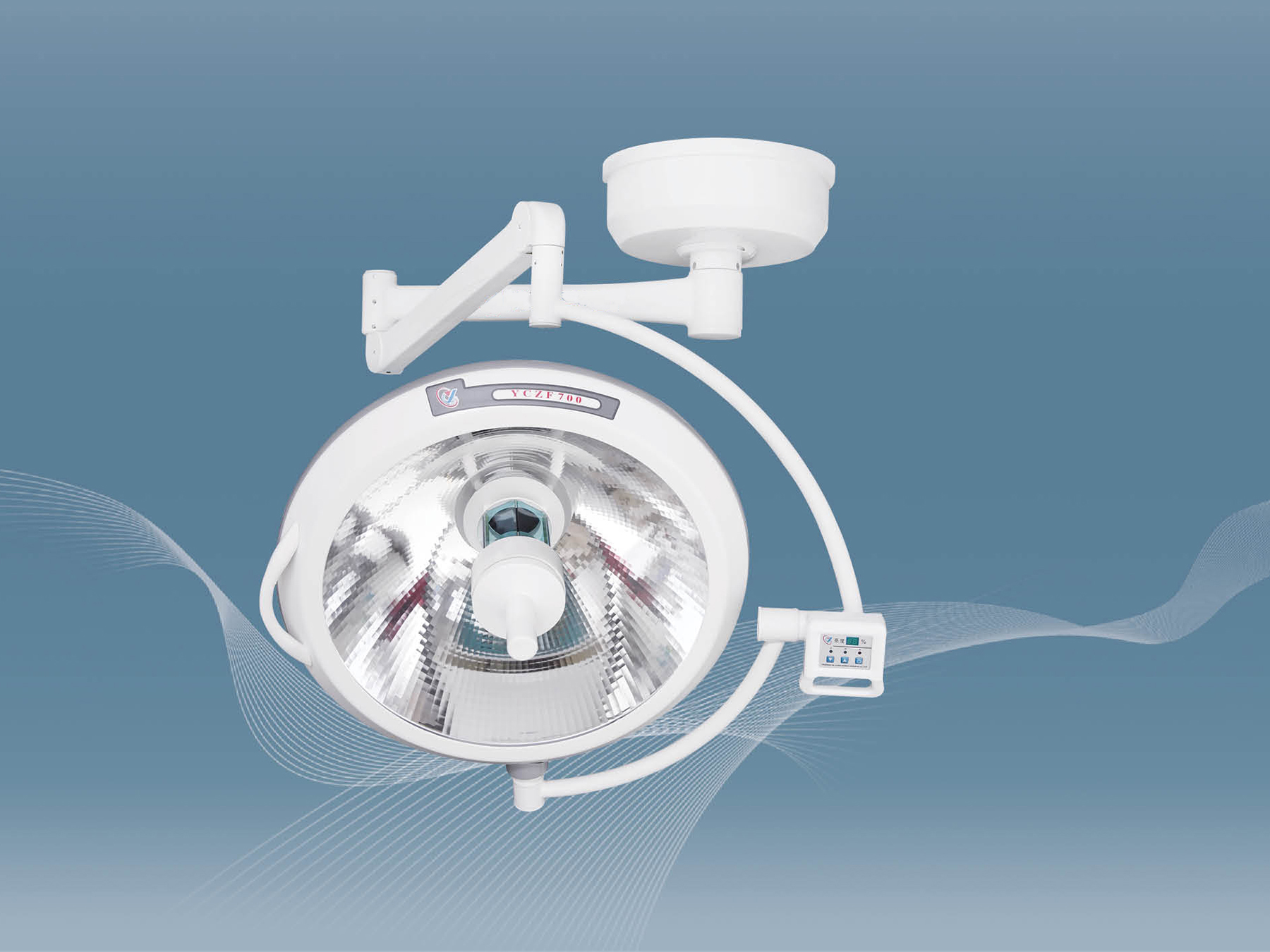 YCZF700整體反射手術(shù)無影燈